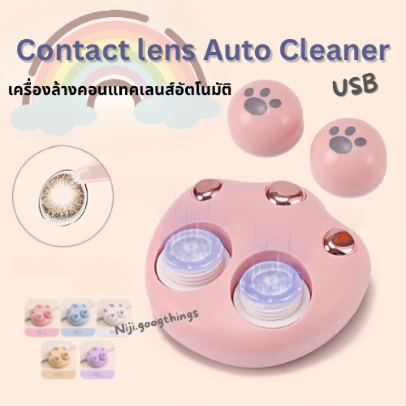 พร้อมส่งในไทย🐱เครื่องล้างคอนแทคเลนส์อัตโนมัติUSBตลับล้างคอนแทคเลนส์อัตโนมัติUSB