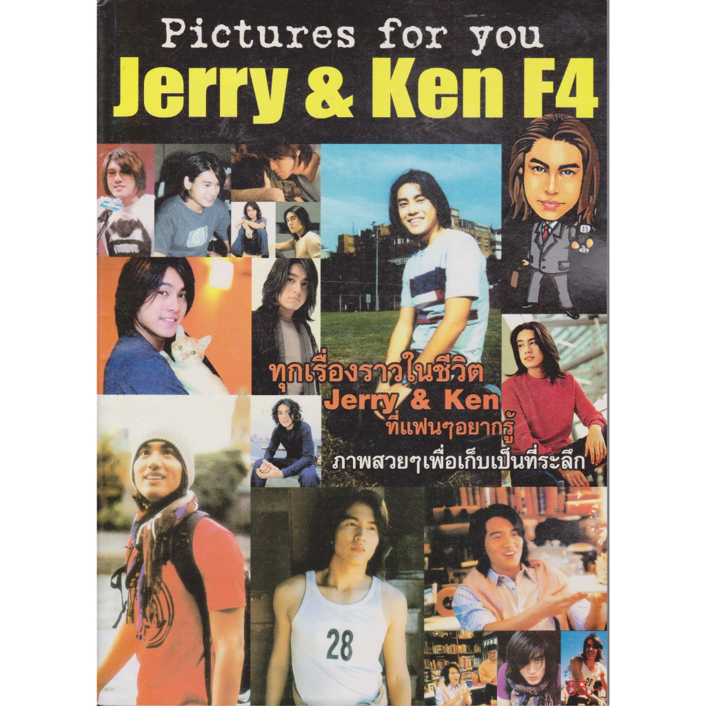 นิตยสาร Pictures for you Jerry &amp; Ken F4