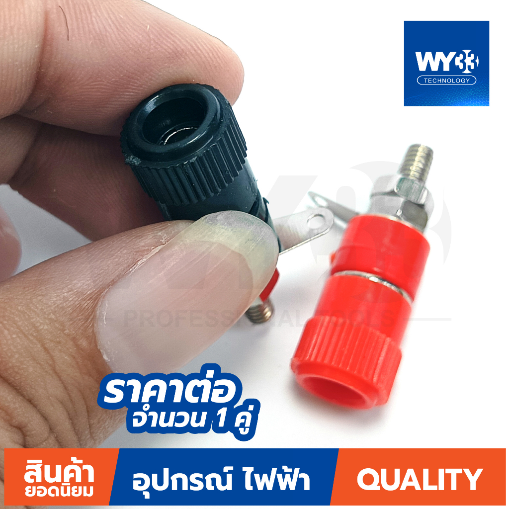 4mm Banana Plug แจ็ค ปลั๊ก ตัวเมีย (แบบตัวเลือก) บานาน่าแจ๊คตัวเมีย ( 1 คู่ ดำ/แดง )  WY33 แบบตัวเลือก