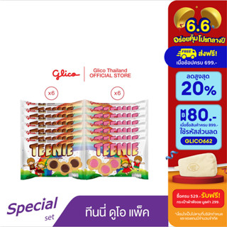 กุลิโกะ ทีนนี่ ดูโอ แพ็ค Glico Teenie Duo pack (Teenie Strawberry x 6 / Teenie Chocolate x 6) ขนมบิสกิตอบแท่งกรอบ