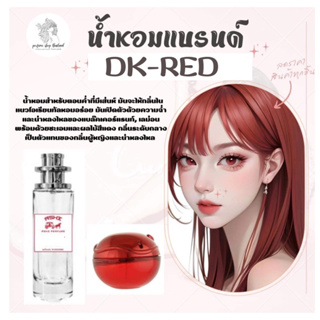 ASHIน้ำหอมกลิ่นเทียบแบรนด์ กลิ่นDK-REDรุ่นขายดี ขนาด35ml มีชำระปลายทาง