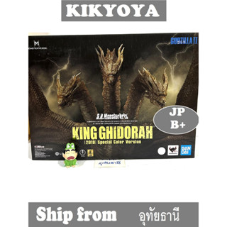 มือสองแกะเช็ค S.H.MonsterArts (SHM) King Ghidorah (2019) Special Color จาก Godzilla King Of The Monsters LOT JP