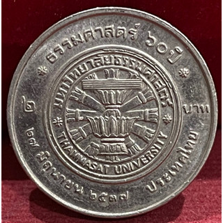 เหรียญ2บาทครบ60ปีธรรมศาสตร์ผ่านใช้งาน(P0108)