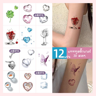 896 [พร้อมส่ง] TATTOO STICKER 1 ชุดได้ 12 แผ่น 3D สวยๆ แทททูสติ๊กเกอร์ รุ่นนี้ไม่กันน้ำน้า ลายมินิมอล แทททู