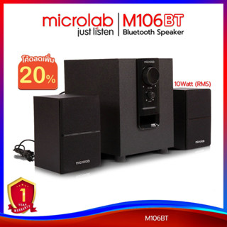 (ใส่MTRPDSEP9 ลด20%) Microlab M106BT ลำโพงขนาดเล็ก รองรับบลูทูธ ระบบเสียง 2.1Ch. รับประกันศูนย์ไทย 1 ปีicrolab M106BT