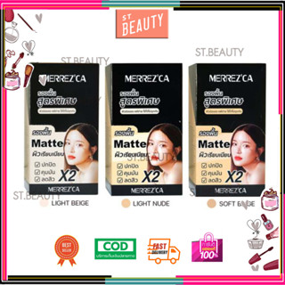 (1กล่อง / 6ซอง)Merrezca Perfect Matte Foundation SPF50+/ PA++++ รองพื้นเนื้อแมตต์