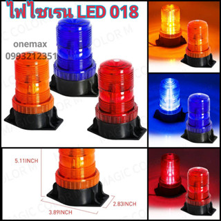 ไฟไซเรน LED 018 ใช้ไฟ 12-24v ไฟฉุกเฉิน ไฟไซเรนติดหลังคา  ไฟ LED Flash Strobe  สว่างตาแตก