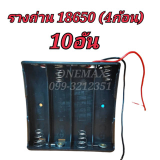 รางถ่าน 18650 3.7V 4ก้อน(10อัน)