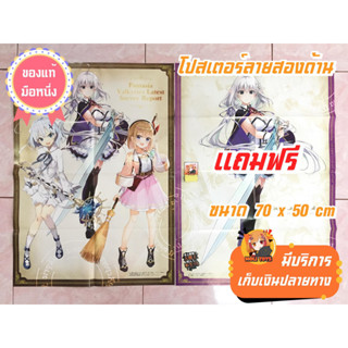 Shinmai Renkinjutsushi no Tenpo Keiei โปสเตอร์ 1แถม1 ของแท้