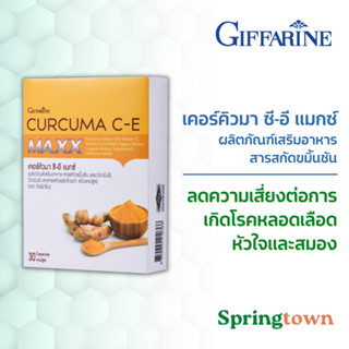 Giffarine กิฟฟารีน เคอร์คิวมา ซี-อี แมกซ์ สารสกัดขมิ้นชัน