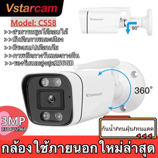 Vstarcam CS58 1296P IP Camera กล้องวงจรปิดไร้สาย ภายนอก กันน้ำ 3.0ล้านพิกเซล