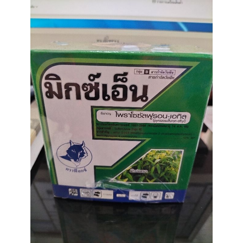 มิกซ์เอ็น กำจัดแห้วหมู