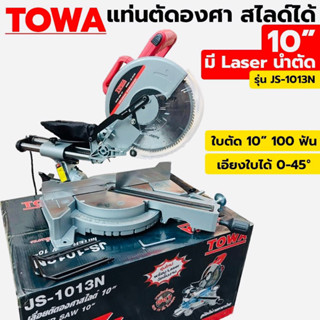 TOWA เลื่อยตัดองศาสไลด์ รุ่น JS-1013 ขนาด 10 นิ้ว แท่นตัดองศา 10" สไลด์ได้ JS-1013 TOWA -กำลังไฟ 1900 W สามารถสไลด์ได้
