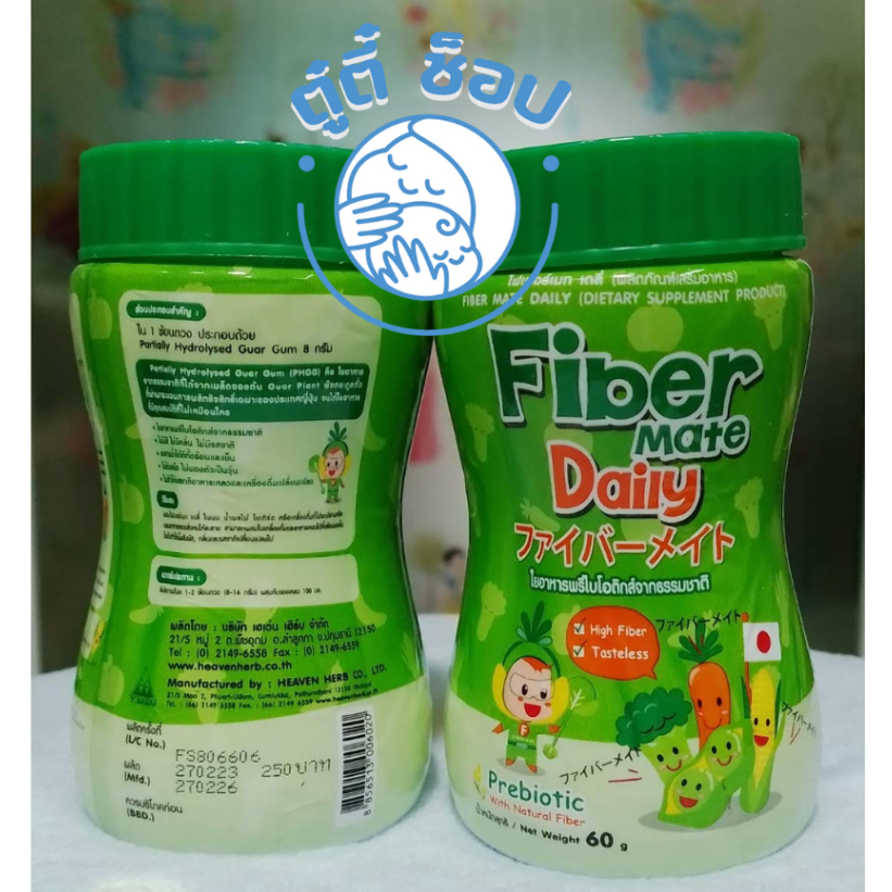 Fiber Mate Daily ขนาด 60 กรัม ไฟเบอร์เมท ใยอาหารพรีไบโอติกจากธรรมชาติ