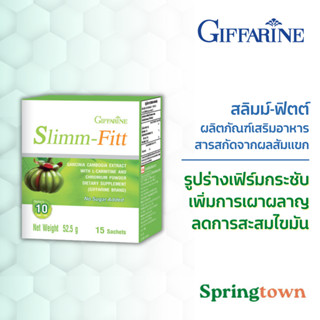 Giffarine กิฟฟารีน สลิมม์-ฟิตต์ ผลิตภัณฑ์เสริมอาหาร สารสกัดจากผลส้มแขก