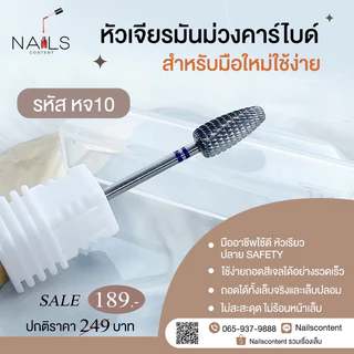 💜หัวเจียรม่วงเล็บคาร์ไบด์ 💜สำหรับมือใหม่ หัวเรียว ใช้ง่าย เก็บขอบ pvc ได้,ถอดเจลได้ ถอดเล็บได้ทุกชนิด ใช้ง่ายมาก