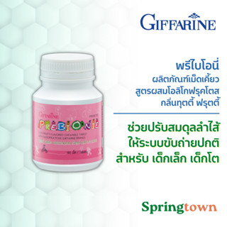 Giffarine กิฟฟารีน พรีไบโอนี่ วิตามินเด็ก อาหารเสริมเด็ก ปรับสมดุลย์ ช่วยขับถ่าย ลดอาการ ถ่ายยาก ท้องผูก ท้องเสีย