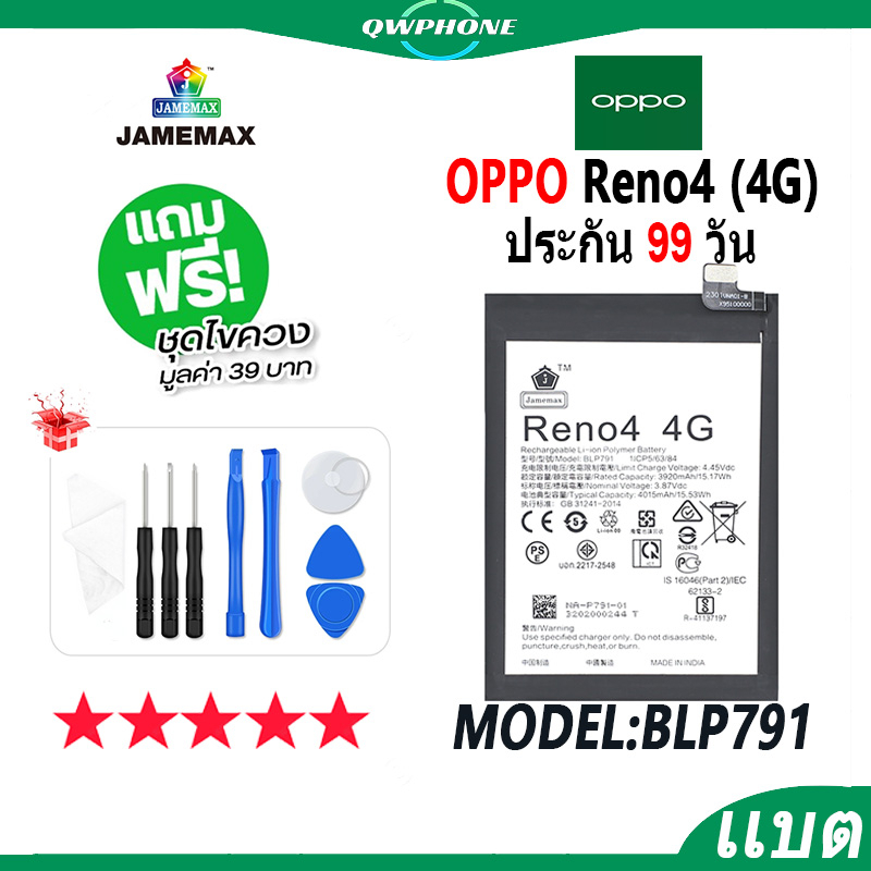 แบตโทรศัพท์มือถือ OPPO Reno4 (4G) JAMEMAX แบตเตอรี่  Battery Model BLP791 แบตแท้ ฟรีชุดไขควง