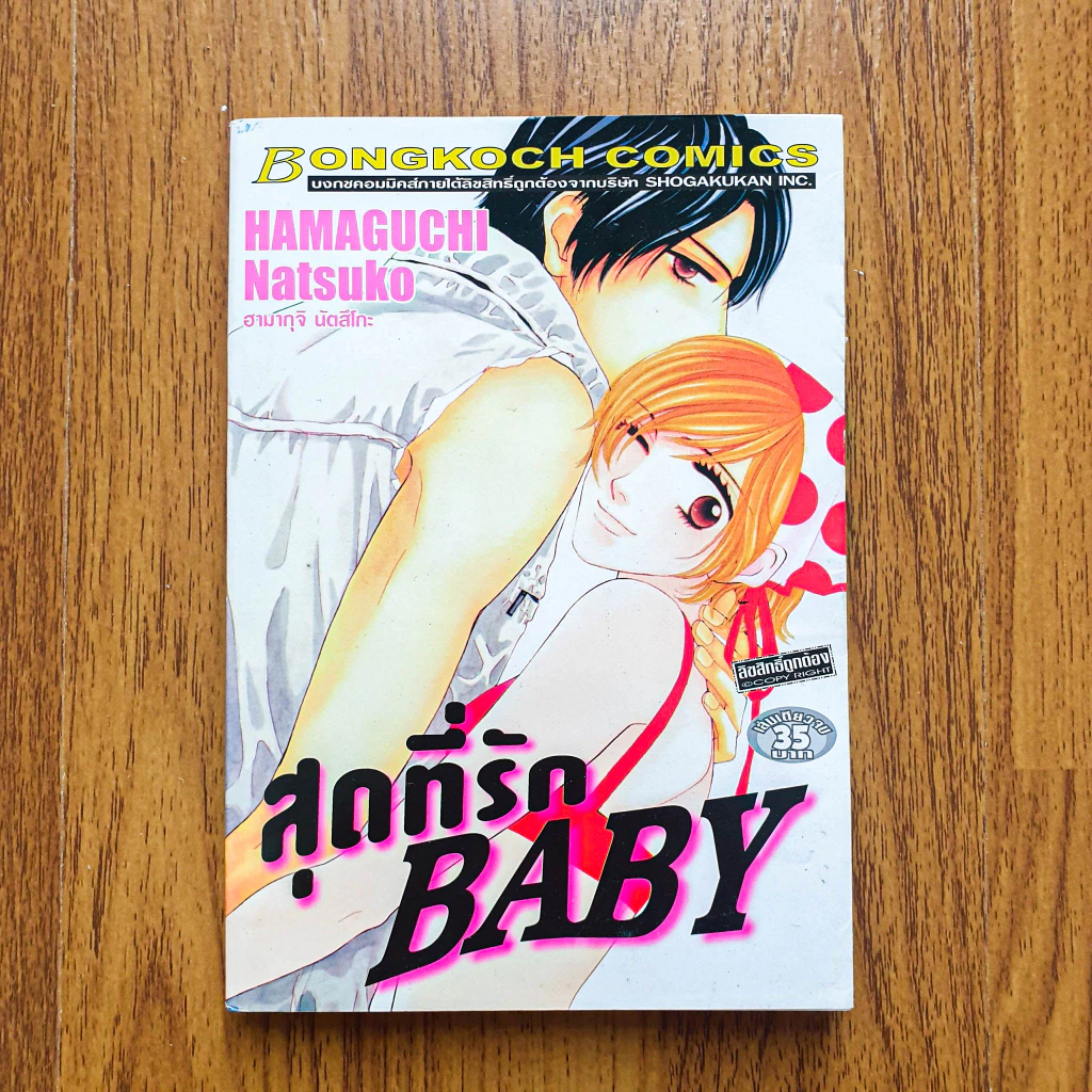 หนังสือการ์ตูน มังงะ การ์ตูนตาหวาน การ์ตูนเก่า การ์ตูนวาย Yaoi thumbnail 3