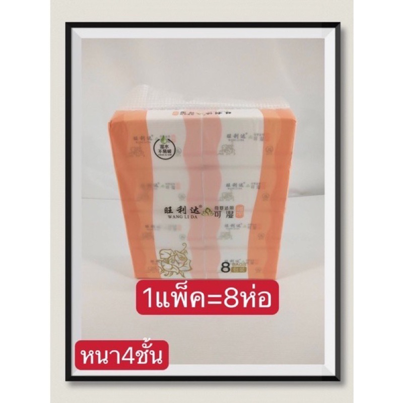 ทิชชู่ 1แพ็ค=8ห่อ กระดาษทิชชูร 1ห่อ=528แผ่น หนา4ชั้น