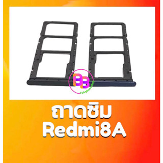 ถาดซิม Redmi8A ถาดซิมนอก Redmi8A ถาดใส่ซิม Redmi8A ถาดซิมเรดมี8A สินค้าพร้อมส่ง