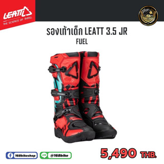 รองเท้าวิบากเด็ก Leatt 3.5 JR งานแท้ รองเท้าใส่ขี่รถวิบากเด็ก