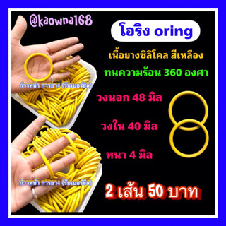 โอริง oring / โอริงยางซิลิโคล / หนา 4 มิล 💢ออกบิลเงินสด ทักแชท💢