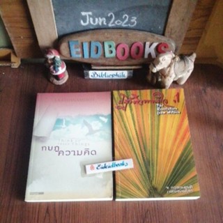 กบฏความคิด🔸ปฏิวัติจากดวงใจ1🔸อิสรภาพเกิดขึ้นเมื่อคุณไม่รู้  🧿J.Krishnamurti/จ.กฤษณมูรติ,หนังสือ​มือสอง​