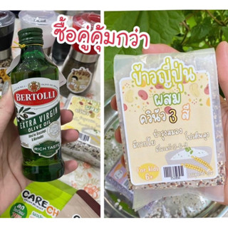 ข้าวญี่ปุ่นผสมควินัว + น้ำมันมะกอก 100 ml