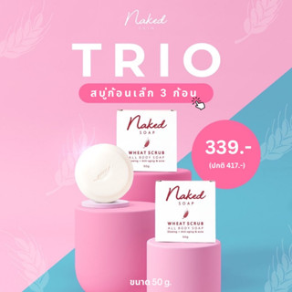 สบู่สครับจมูกข้าวสาลี Naked soap ขนาด 50g (3 ก้อน)