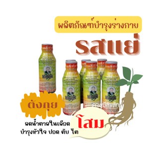 หมอเส็ง - [10 ขวด] เครื่องดื่มสมุนไพรรวมรสแย่ ปรับน้ำตาลในเลือดให้ปกติ