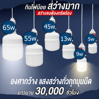 หลอดไฟ LED Bulb พร้อมสายไฟ ยาว 5เมตร  หลอดไฟตลาดนัด ใช้ไฟบ้าน หลอดไฟขั้วเกลียว E27 (ไม่มีกล่องนะคะ)