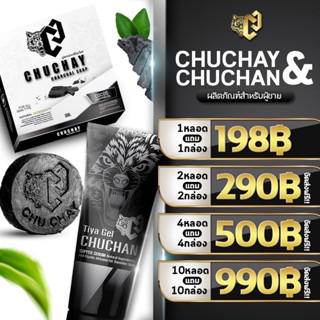 โปรแรงส่งฟรี 1 แถม 1 -ChuChan เจลชูชัน🍆เจลนวดคุณชาย เพิ่มขนาดให้น้อง 30ml/หลอด