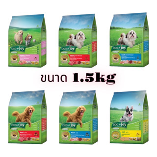 [puntongpetshop] อาหารสุนัข DOG n joy Complete ขนาด 1.5kg ลูกสุนัข และ สุนัขโต รส เนื้อ ไก่ สูตร เจ