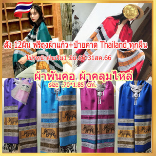 ผ้าพันคอpashmina ลายช้างไทย ผ้าคลุมไหล่ ผ้าพันคอหลายสี#เก็บปลายทางได้คะ#