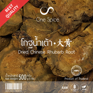 OneSpice โกฐน้ำเต้า 500 กรัม (ครึ่งกิโล) | สมุนไพร ตั่วอึ๊ง | 大黄 Chinese Rhubarb Root / Da Huang / Rheum Palmatum KNT