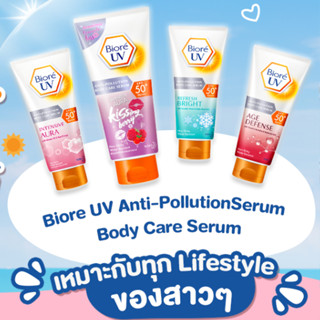 Biore UV Anti-Pollution Body Serum 150ml / 188ml