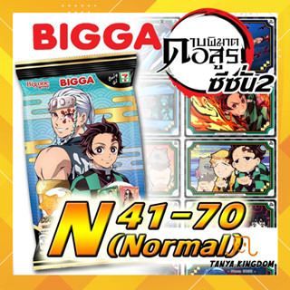 [ซีซั่น2 N 041-070 แถมซองพรีเมี่ยม] Bigga บิ๊กก้า การ์ดดาบพิฆาตอสูร ซีซั่น2 ภาคย่านเริงรมย์ การ์ดพลาสติก ของแท้