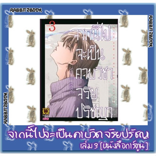 จากนี้ไปจะเป็นคาบวิชาจริยปรัชญา [หนังสือการ์ตูน]