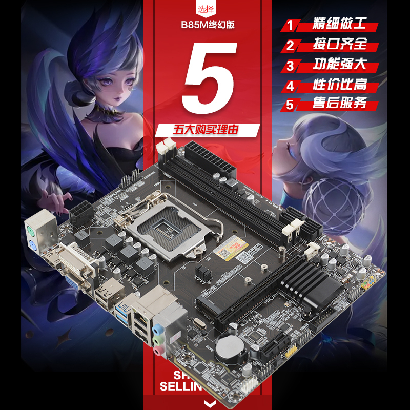 MS intel B85Mเมนบอร์ดคอมพิวเตอร์ LGA1150 DDR3 เมนบอร์ดคอมพิวเตอร์ใหม่ B85M LGA1150 DDR3 Motherboards รับประกัน 2 ปีสำหรั