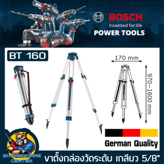 ขาตั้งกล้องวัดระดับ ปรับขาสูงไดถึง 160เซนติเมตร ยี่ห้อ BOSCH รุ่น BT160