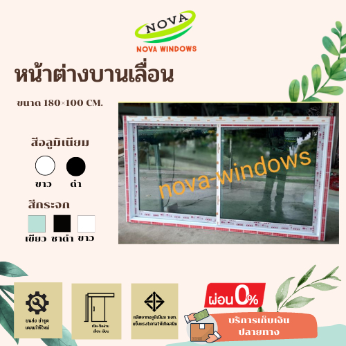 หน้าต่างบานเลื่อน ก.180-150 × ส.100(วัดรวมวงกบ)**1 ชิ้นต่อ 1 คำสั่งซื้อ***#หน้าต่างกระจก หน้าต่างอลูมีเนียมสำเร็จรูป