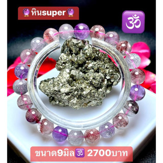 สร้อยข้อมือหินsupr 7  เกรดพรีเมียม ขนาด9มิล