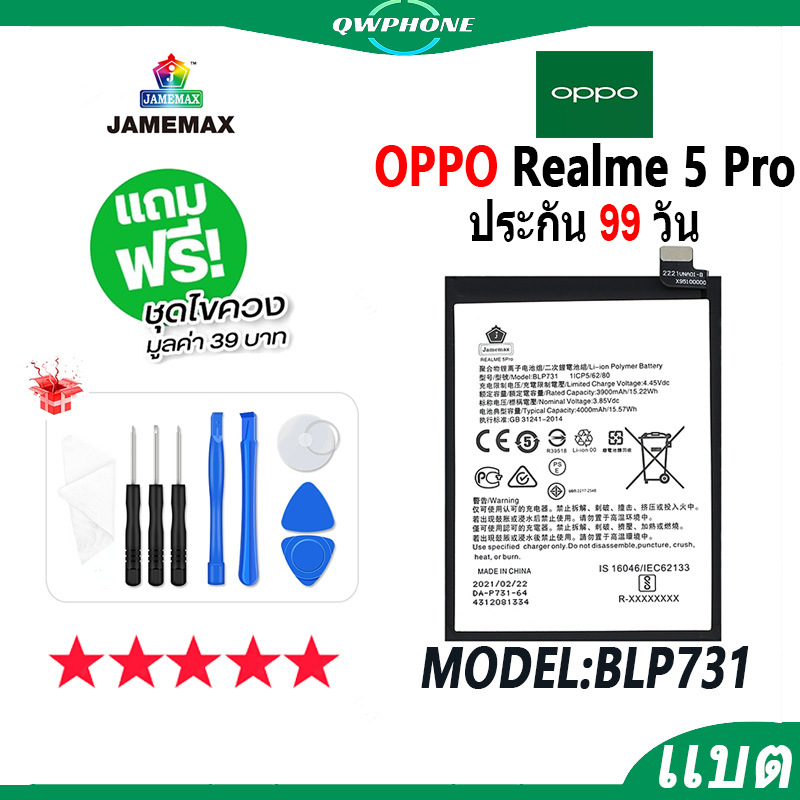 แบตโทรศัพท์มือถือ OPPO Realme 5 Pro JAMEMAX แบตเตอรี่  Battery Model BLP731 แบตแท้ ฟรีชุดไขควง