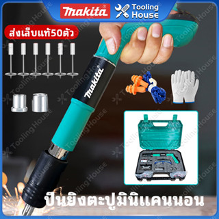 MAKITA ปืนตอกตะปูแรงดันสูง ยิงตะปู ปืนยิงตะปู ใช้งานมือเดียว ไม่มีฝุ่น ไม่มีเสียง ครบชุด [แถมตะปู 50 อัน]