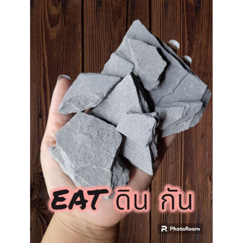 ดิ นกิ นไ ด้ 100 กรัม >> ดินดาน <<
