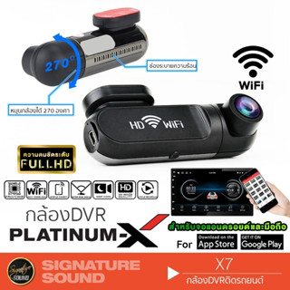 PLATINUM-X กล้องบันทึกรถยนต์ กล้องบันทึก X7 กล้อง กล้องหน้ารถ สำหรับ จอแอนดรอย กล้องติดรถยนต์ คมชัด เครื่องเสียงรถยนต์