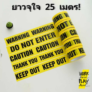 WHPH shop เทปปิดกล่อง เทปแปะกล่องพัสดุ เทปติดกล่องพัสดุ เทปกั้นเขต ยาว 25 เมตร CAUTION WARNING DO NOT ENTER