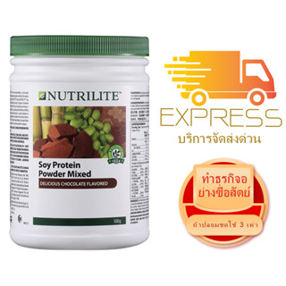 Nutrilite Soy Protein - Chocolate Flavour  นิวทริไลท์ เครื่องดื่มโปรตีนถั่วเหลืองผสม - รสช็อกโกแลต 500กรัม