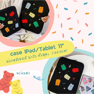 🧸สินค้าพร้อมส่ง💥กระเป๋าใส่ไอแพด แท็ปเล็ต 11นิ้ว IPad bag/ iPad case น้องหมีเยลลี่🧸🧸🧸 size:28x20cm.